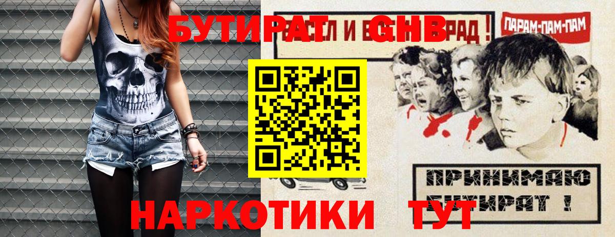 БУТИРАТ BDO  Бутират  Сосновый Бор  Вход с VPN 
