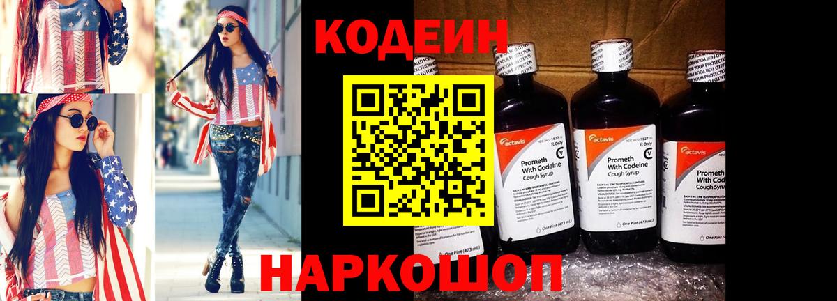 Кодеин напиток Lean (лин) Сосновый Бор