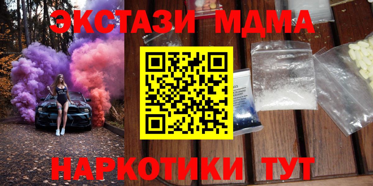 Сосновый Бор  MDMA Molly  MDMA молли  Вход с VPN 
