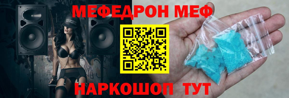 Мефедрон  МЯУ-МЯУ VHQ  Вход с VPN  Сосновый Бор 